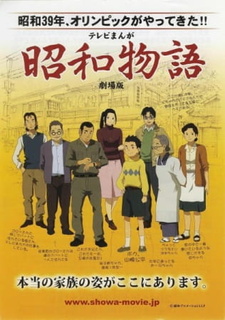 Смотреть онлайн Аниме фильм Истории эры Сёва (фильм) 2011. Постер Истории эры Сёва (фильм) 2011