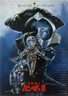 Смотреть онлайн Аниме фильм Трилогия Мобильный воин Гандам (фильм 3) 1982. Постер Трилогия Мобильный воин Гандам (фильм 3) 1982