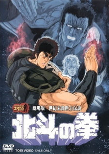 Смотреть онлайн Аниме фильм Кулак Северной звезды 1986. Постер Кулак Северной звезды 1986