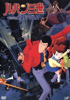 Смотреть онлайн Аниме фильм Люпен III: К черту Нострадамуса! 1995. Постер Люпен III: К черту Нострадамуса! 1995
