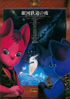 Смотреть онлайн Аниме фильм Ночь на Галактической железной дороге 1985. Постер Ночь на Галактической железной дороге 1985