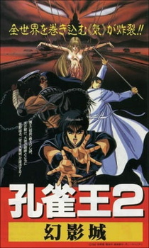 Смотреть онлайн Аниме сериал Заклинатель Кудзяку OVA-1 1988. Постер Заклинатель Кудзяку OVA-1 1988