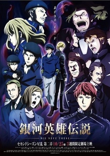 Скачать аниме Легенда о героях Галактики (второй сезон) Ginga Eiyu Densetsu: Die Neue These - Kaikou