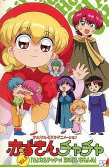 Смотреть онлайн Аниме сериал Красная шапочка Тятя OVA 1995. Постер Красная шапочка Тятя OVA 1995