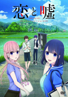 Смотреть онлайн Аниме фильм Любовь и ложь OVA 2018. Постер Любовь и ложь OVA 2018