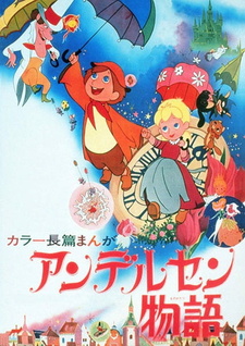 Смотреть онлайн Аниме фильм Сказки Андерсена (фильм) 1968. Постер Сказки Андерсена (фильм) 1968