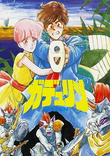 Смотреть онлайн Аниме фильм Гдлиин 1990. Постер Гдлиин 1990