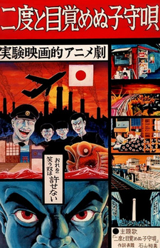 Смотреть онлайн Аниме фильм Колыбельная перед Долгим Сном 1985. Постер Колыбельная перед Долгим Сном 1985