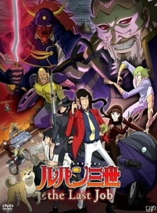 Смотреть онлайн Аниме фильм Люпен III: Последняя работа 2010. Постер Люпен III: Последняя работа 2010