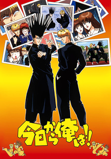 Смотреть онлайн Аниме сериал Сегодня и начну! 1993. Постер Сегодня и начну! 1993