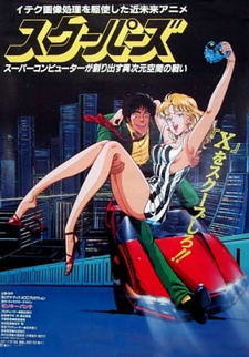 Смотреть онлайн Аниме фильм Скуперы 1987. Постер Скуперы 1987