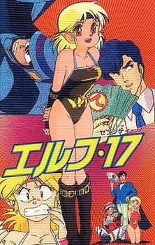 Смотреть онлайн Аниме фильм Эльф 17 1987. Постер Эльф 17 1987