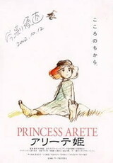 Arete Hime