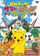 Pokemon: Pikachu no Summer Bridge Story