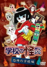 Gakkou no Kaidan (OVA)