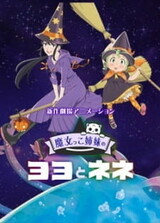 Majokko Shimai no Yoyo to Nene Movie Extra: Hatsukoi - Mikako Komatsu