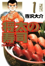 Shouta no Sushi: Kokoro ni Hibiku Shari no Aji