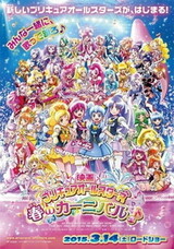 Precure All Stars Movie: Haru no Carnival♪ - Ima Koko kara