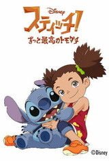 Stitch!: Zutto Saikou no Tomodachi Special