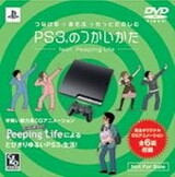 PS3® no Tsukai Kata: feat.Peeping Life