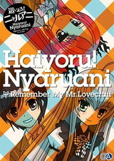 Haiyoru! Nyaruani: Remember My Love(craft-sensei)