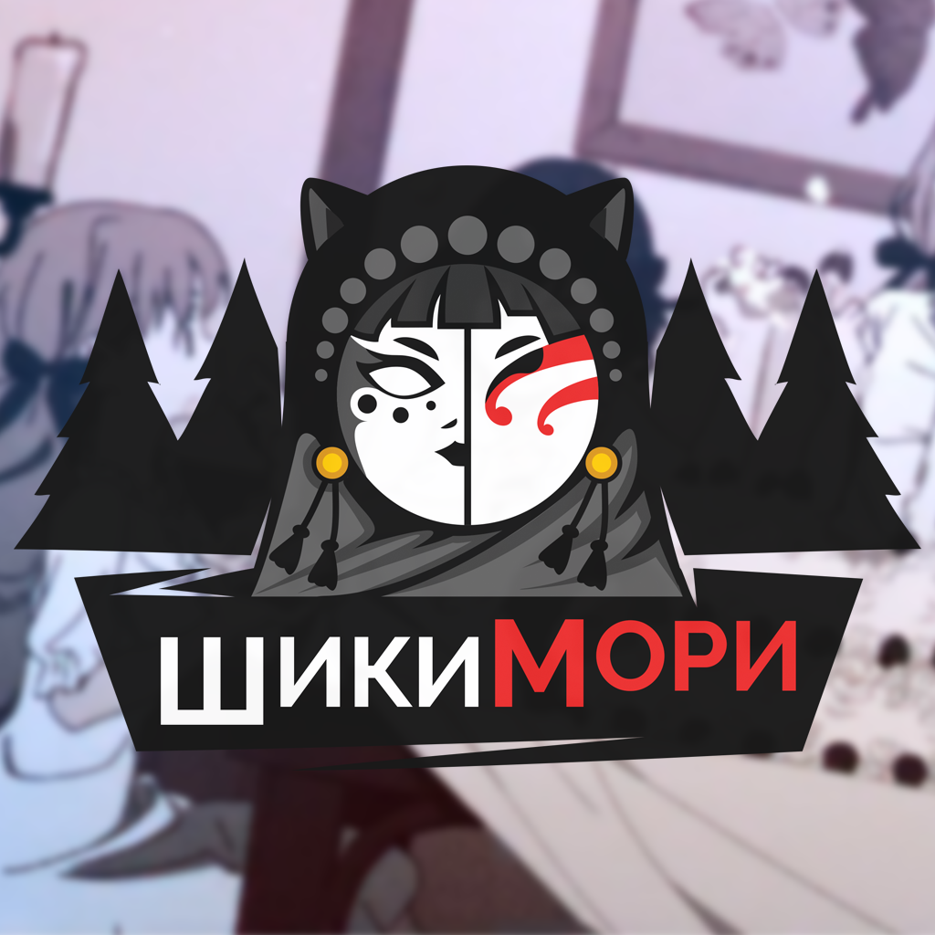 Шикимори | Вконтакте