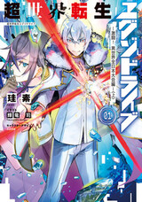 Chousekai Tensei Exodrive: Gekitou! Isekai Zennihon Daikaihen