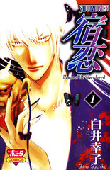 Shukuren - Gin no Mori no On