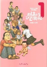 Heisei Mangaka Jitsuzai Monogatari: Ohayou Hideji-kun!