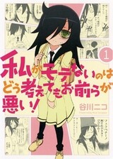 Watashi ga Motenai no wa Dou Kangaetemo Omaera ga Warui!