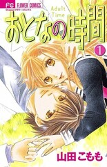 Otona no Jikan