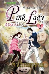 Pink Lady Classic