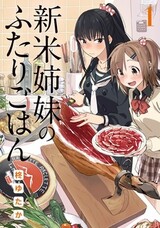 Shinmai Shimai no Futari Gohan