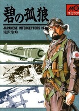 Ao no Korou: Japanese Interceptors 1945