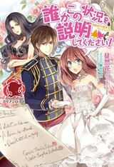 Dareka Kono Joukyou wo Setsumeishite Kudasai!: Keiyaku kara Hajimaru Wedding