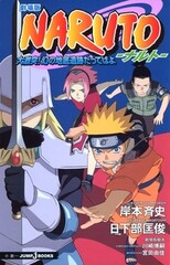Gekijouban Naruto: Dai Gekitotsu! Maboroshi no Chitei Iseki Datteba yo