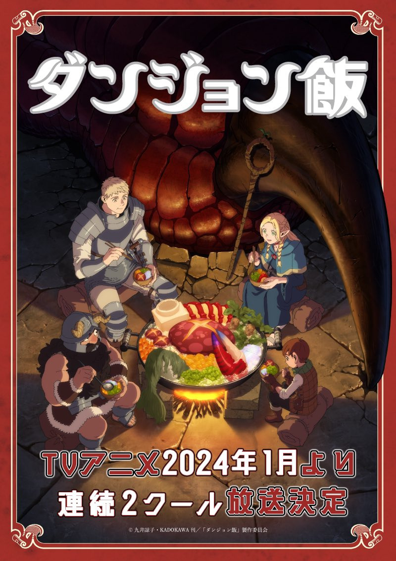 Первый трейлер и подробности аниме-сериала «Dungeon Meshi» / Новости /  Форум Шикимори