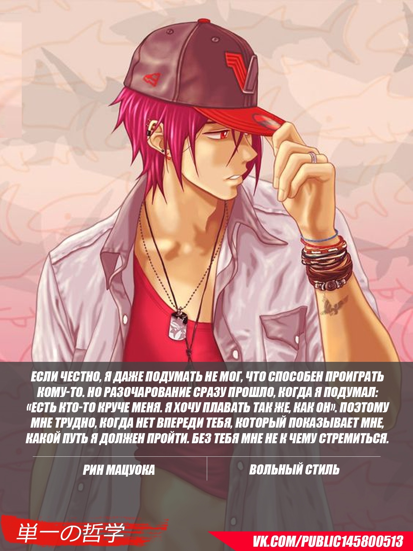 Rin Matsuoka / Персонаж