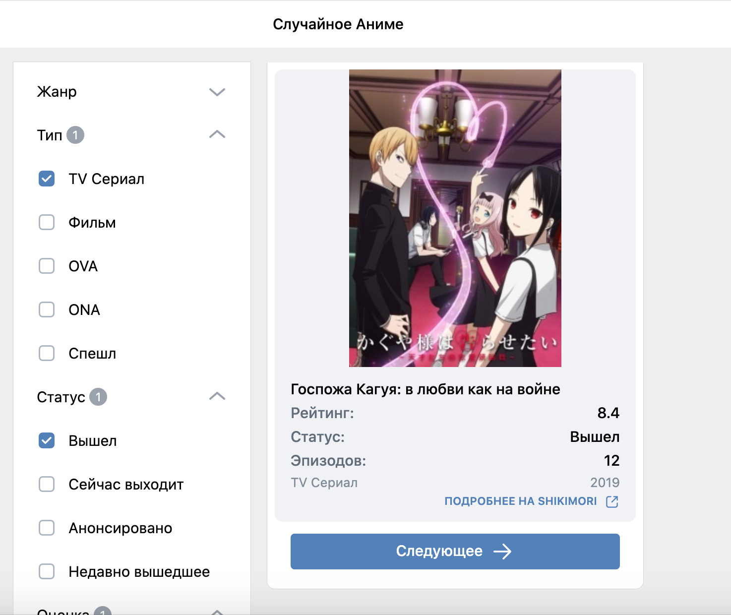 Случайное аниме или манга в вк на основе shikimori / Оффтопик / Форум  Шикимори
