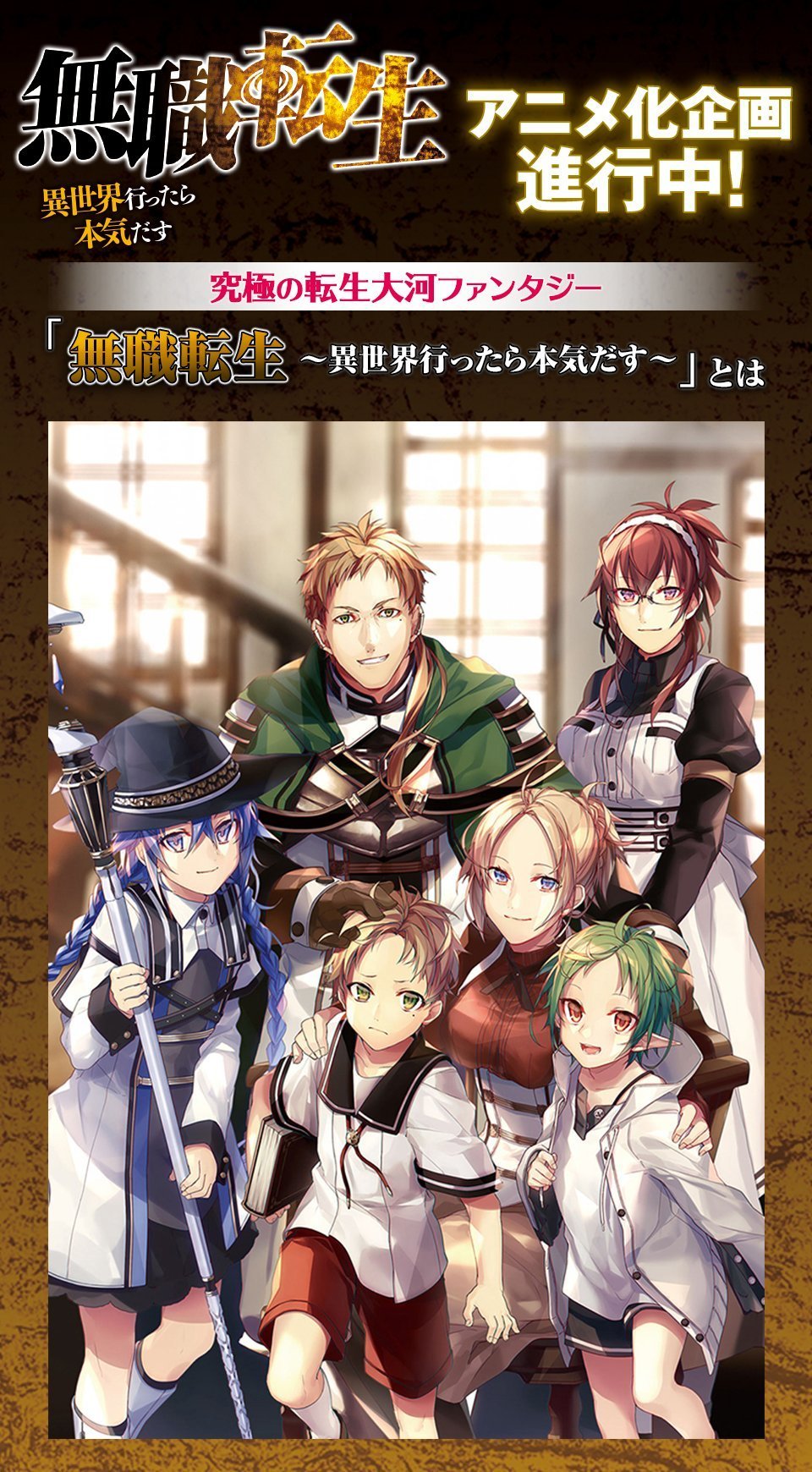 Анонсирована аниме адаптация ранобэ “Mushoku Tensei: Isekai Ittara Honki  Dasu” / Новости / Форум Шикимори