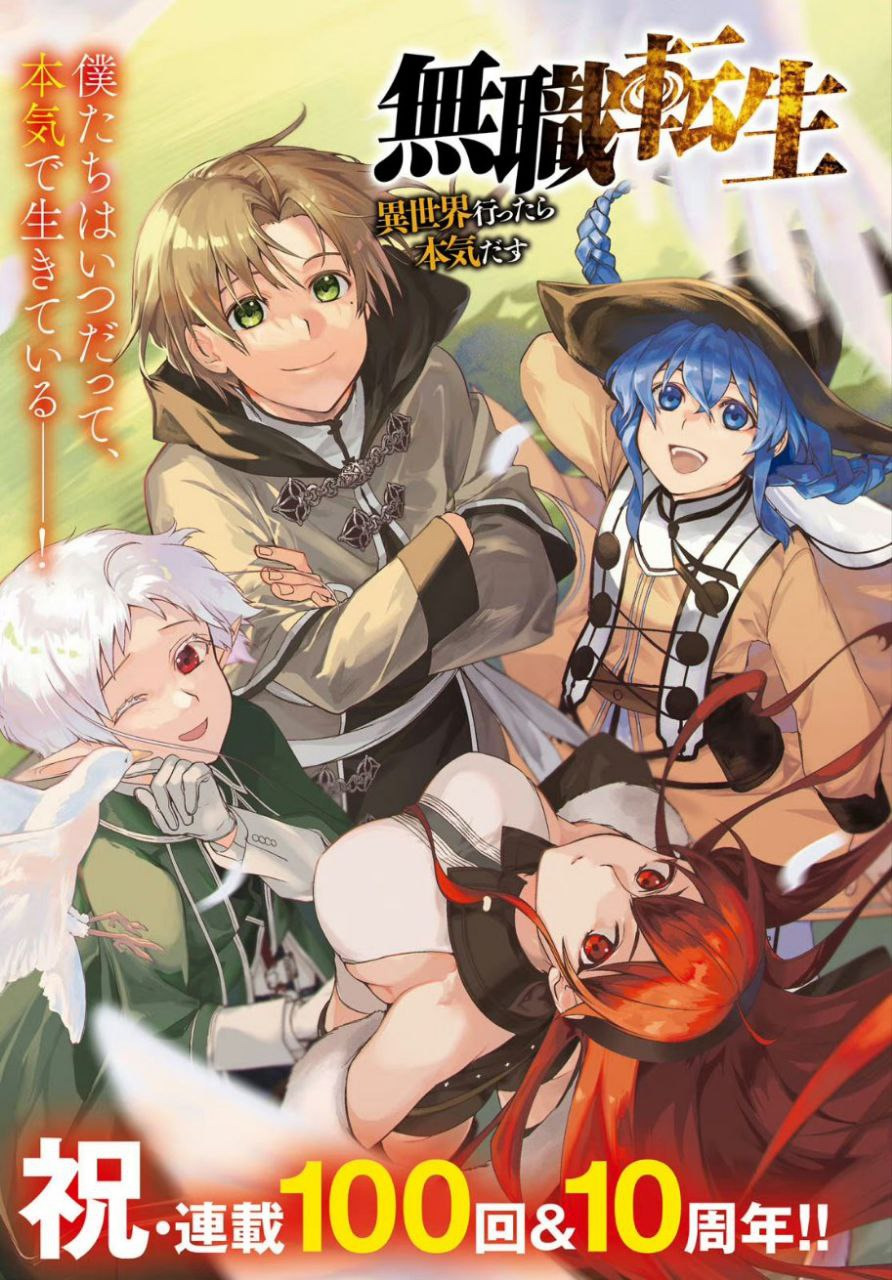 Mushoku Tensei: Isekai Ittara Honki Dasu / Манга