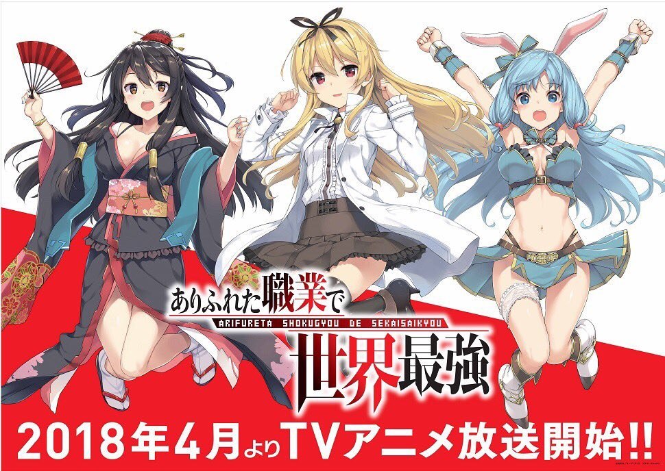 OTAKU POINT: Light Novel  Estreia 2018: Arifureta Shokugyou de