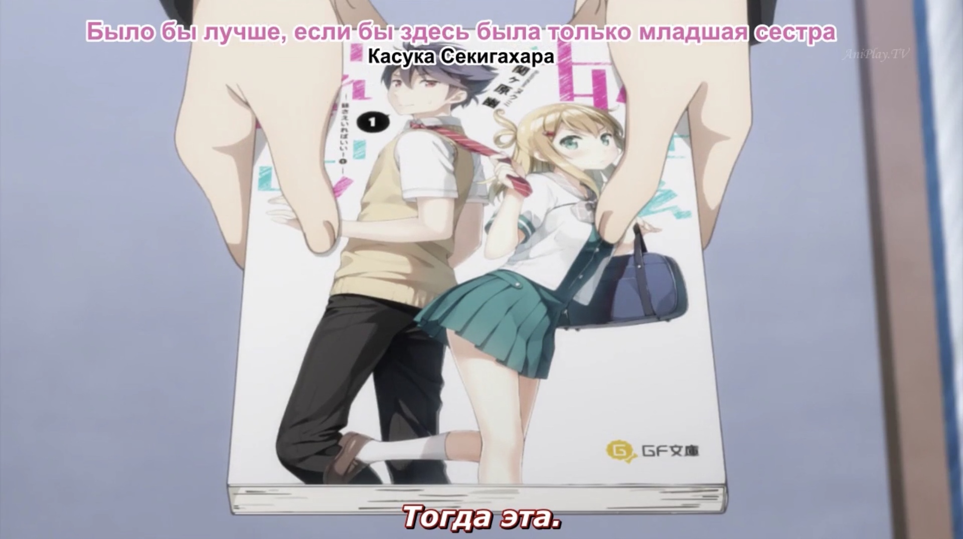 Рецензия от azair / Рецензии / Imouto sae Ireba Ii. / Аниме