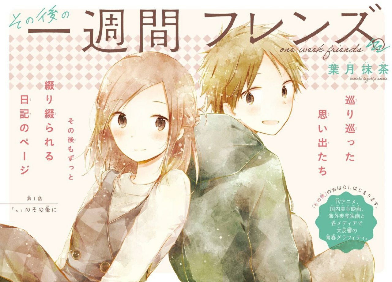 Sonogo no Isshuukan <b>Friends</b>.