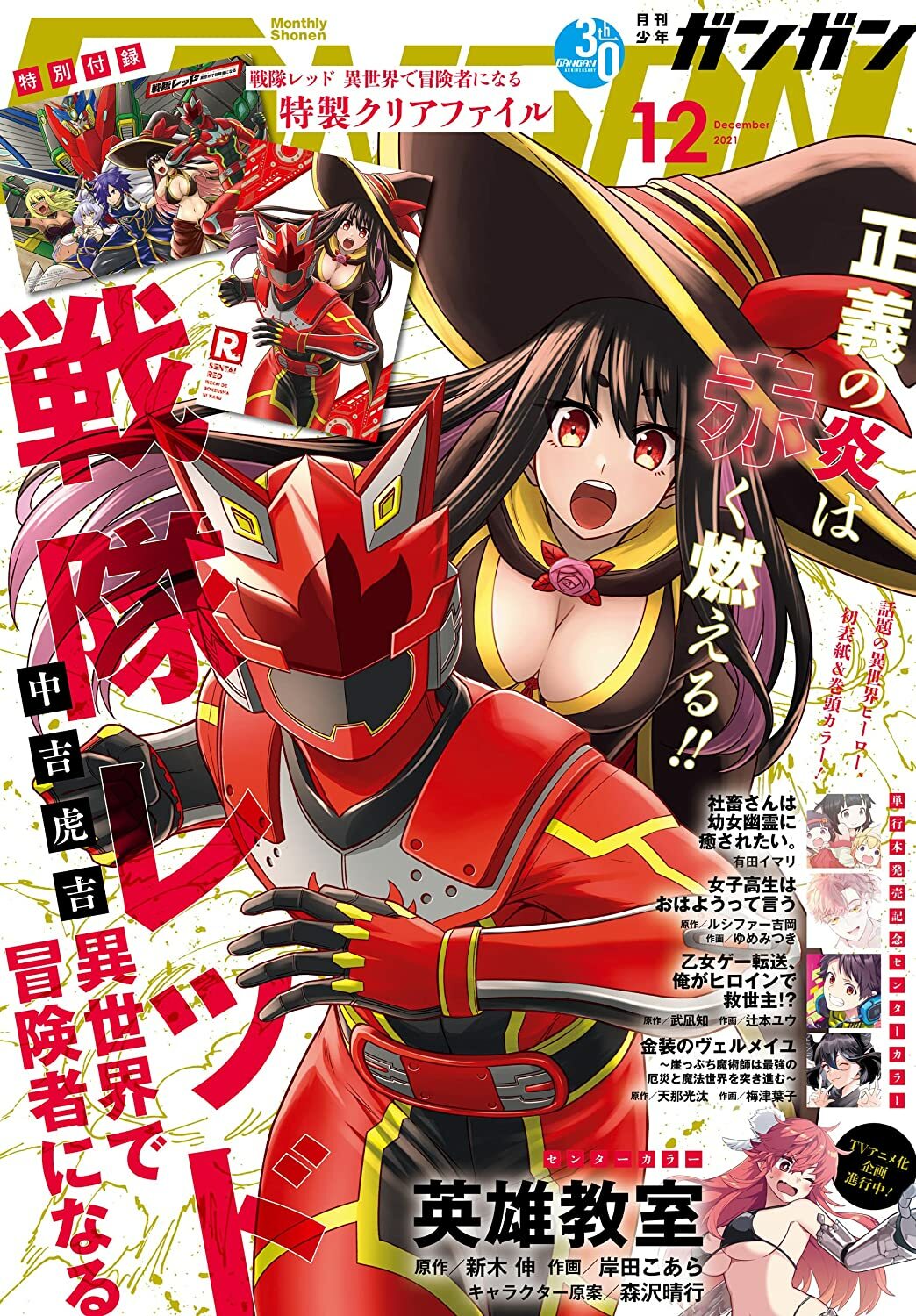 Sentai Red Isekai de Boukensha ni Naru / Аниме и манга / Форум Шикимори