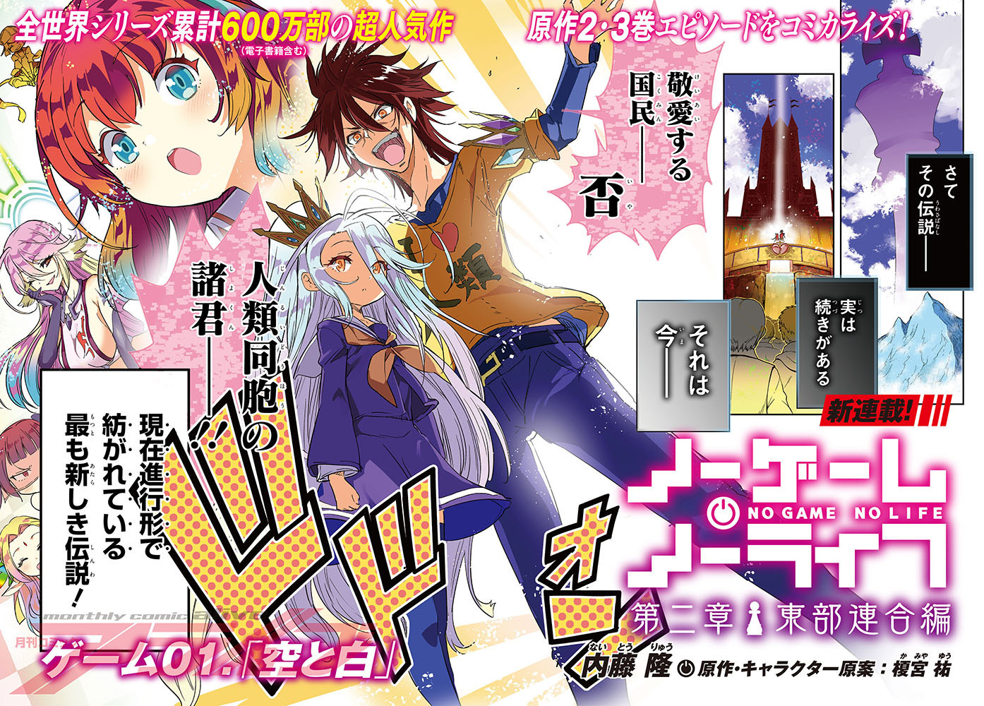 No Game No Life: Dai-2 Shou - Toubu Rengou-hen 