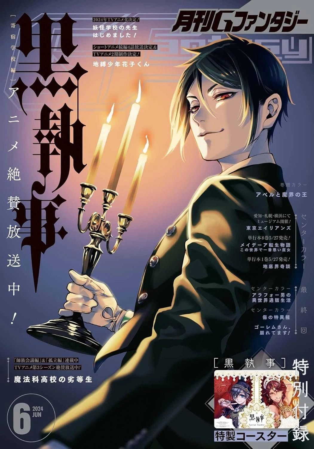 Sebastian Michaelis / Персонаж