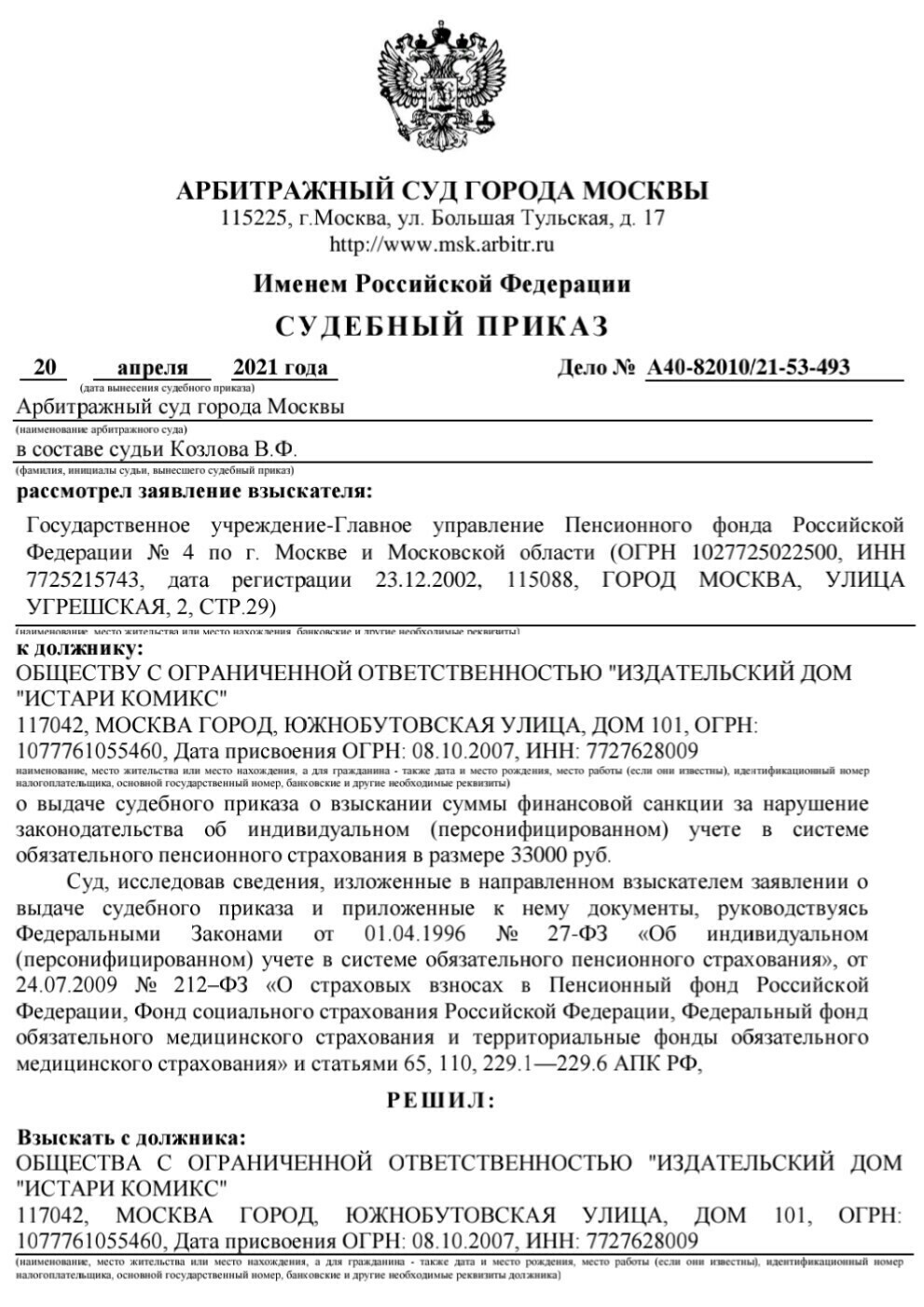 Разногласия в Истари Комикс и судебные иски о неуплате налогов / Оффтопик /  Форум Шикимори