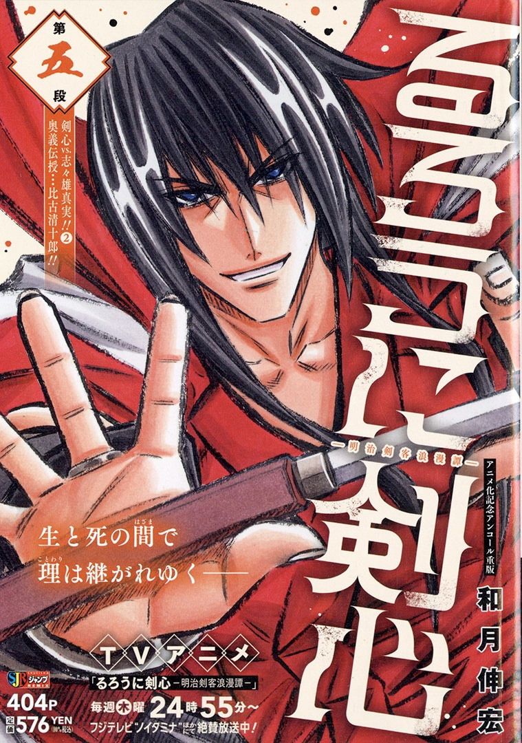 Buy Rurouni Kenshin Meiji Kenkaku Romantan Hokkaido Volume 2