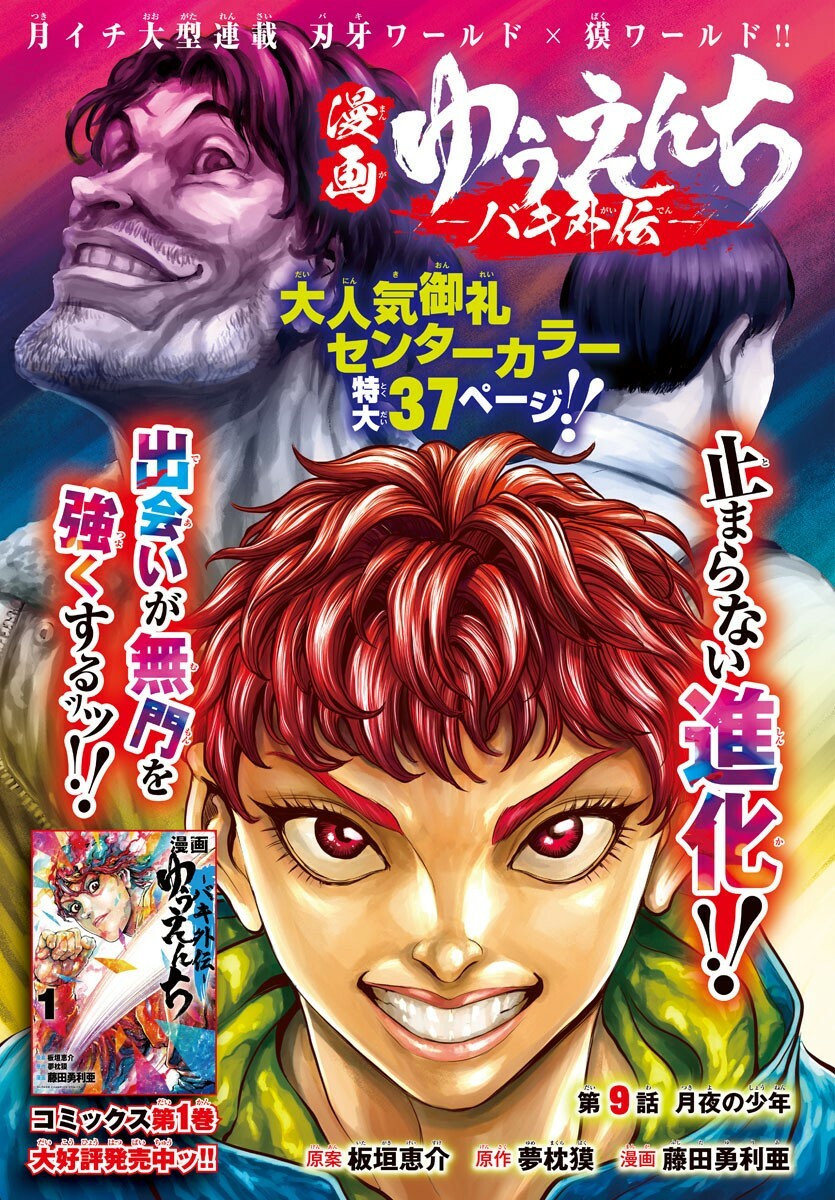 Baki Gaiden: Scarface / Манга